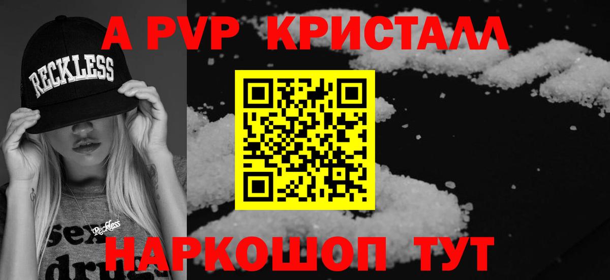 Альфа ПВП кристаллы Геленджик