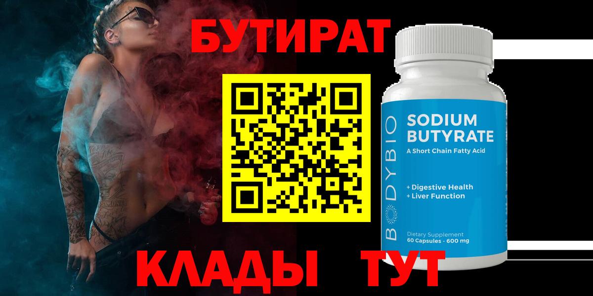 Геленджик  Бутират вода  Вход с VPN 