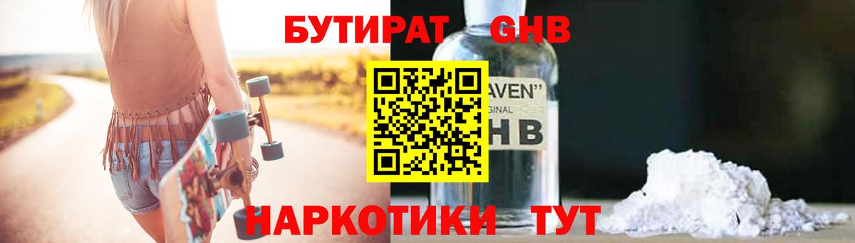 Бутират бутик Геленджик