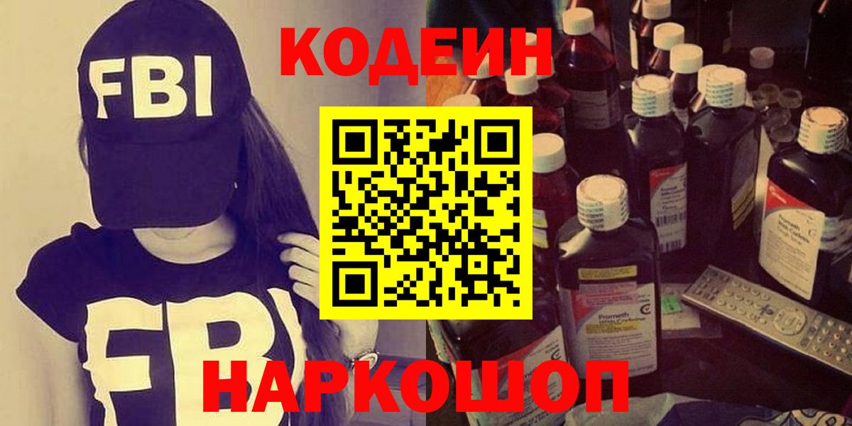 Кодеиновый сироп Lean напиток Lean (лин) Геленджик