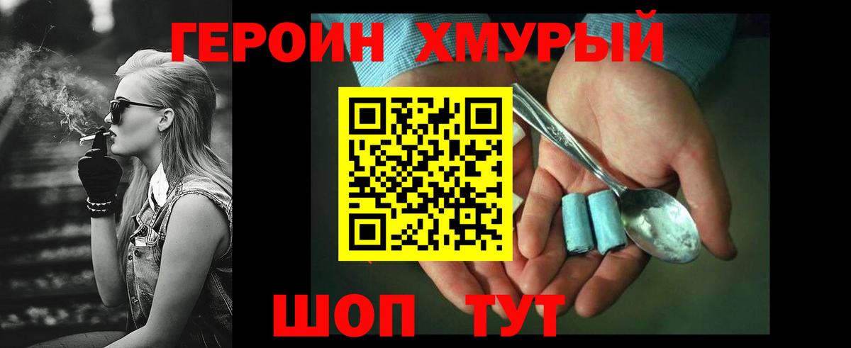 Геленджик  ГЕРОИН VHQ  Вход с VPN 