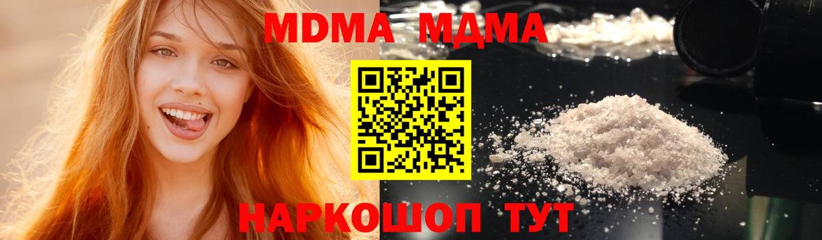 Геленджик  MDMA crystal  Вход с VPN  MDMA Molly 