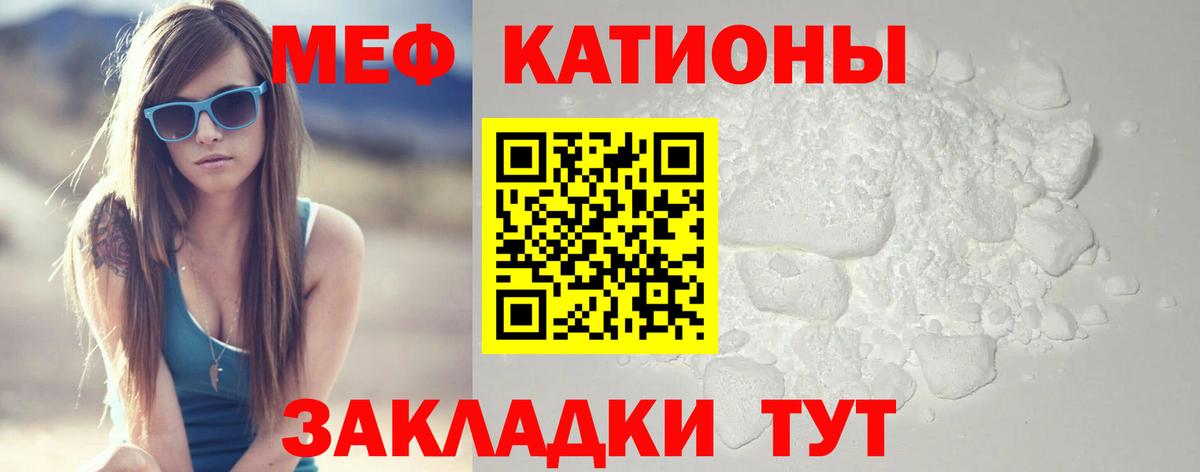 Геленджик  МЯУ-МЯУ мяу мяу  Вход с VPN  Меф VHQ 