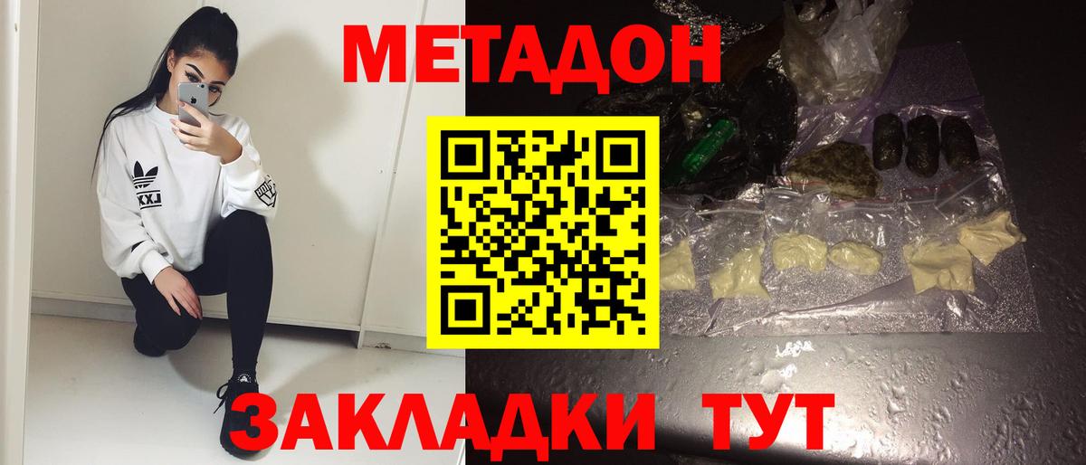 МЕТАДОН белоснежный Геленджик