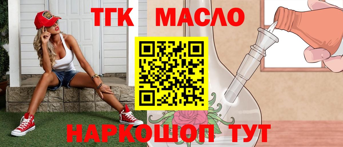 Геленджик  Дистиллят ТГК гашишное масло  Вход с VPN 